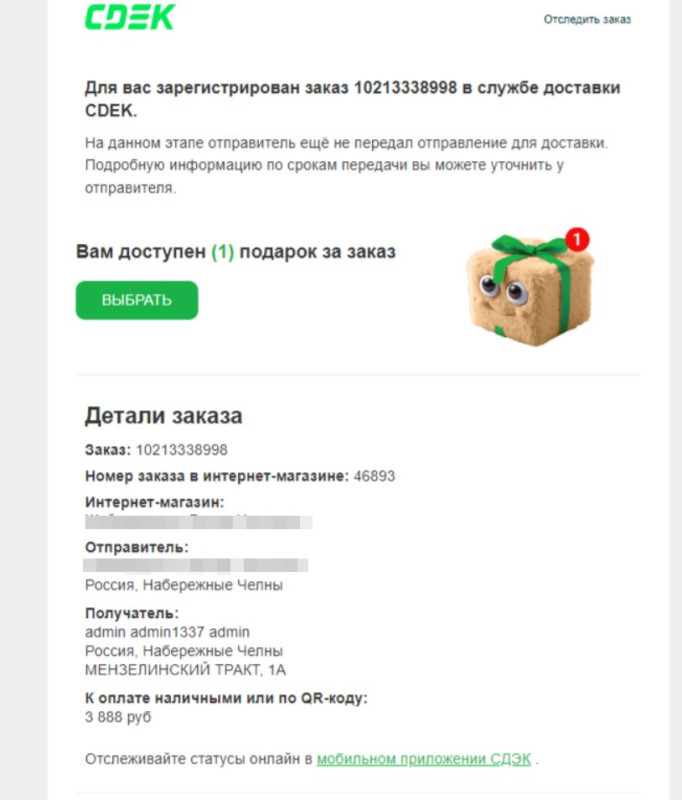 Синхронизация заказов сайта с кабинетом магазина в СДЭК