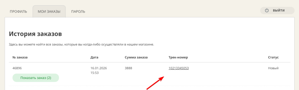 Синхронизация заказов сайта с кабинетом магазина в СДЭК