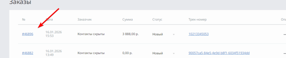 Синхронизация заказов сайта с кабинетом магазина в СДЭК